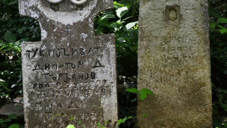 Смъртта е успяла да раздели за кратко двамата съпрузи, събрали се отново в общия им гроб