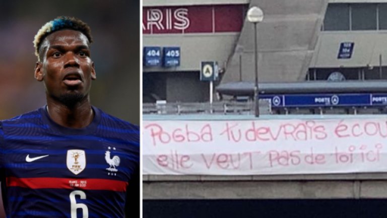 Феновете на ПСЖ към Погба: Майка ти не те иска тук, нито пък ние!