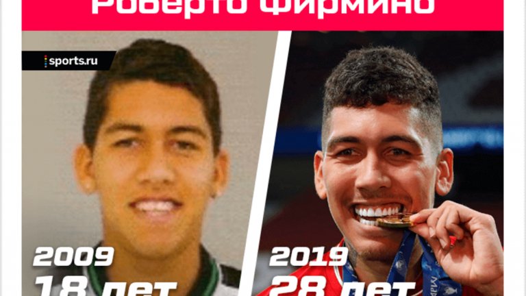 Роберто Фирмино