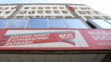 Социалистите избират новия си председател на 23 февруари