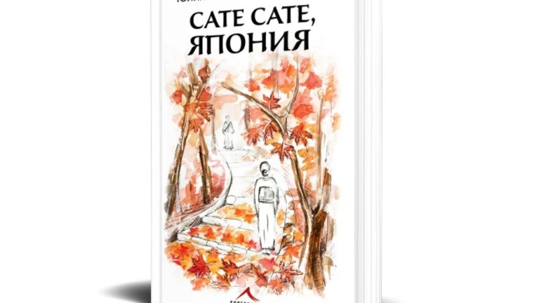 Смирение, възпитание, отзивчивост... Какво още крие японската душа?