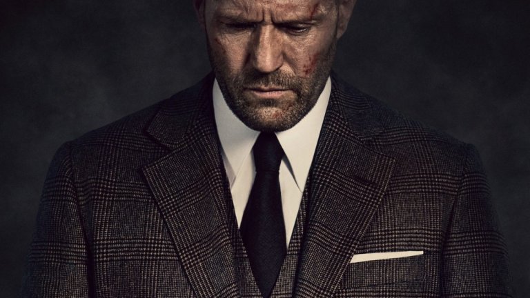 Wrath of Man
Кога: 14 май
Къде: кината
Новият филм на Гай Ричи, римейк на френски хит от 2004 г., се очаква по кината у нас в средата на месеца и ще ни представи още една история за отмъщението. Ейч (Джейсън Стейтъм) работи като част от екипите, придружаващи бронирани камиони. Но колегите му не подозират, че има своя опасна тайна и всъщност се опитва да примами хората, отговорни за смъртта на сина му. Определено предпочитаме Ричи зад камерата на екшън трилъри, вместо на "Аладин" или странни адаптации на легендата за крал Артур, така че поне в това отношение палци горе.