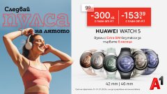 Офертата е валидна при покупка в брой или на лизинг с план Unlimited