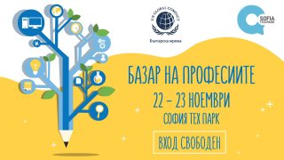 Базар на професиите - Българска мрежа на Глобалния договор на ООН (БМГД)