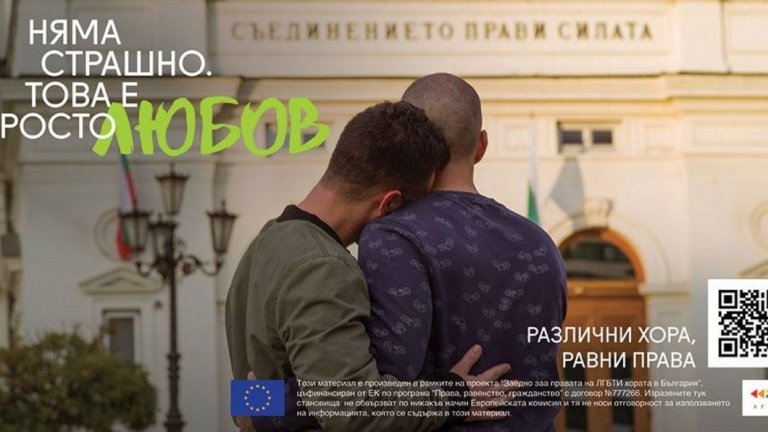Свалиха билборд във Варна след хомофобски вандализъм