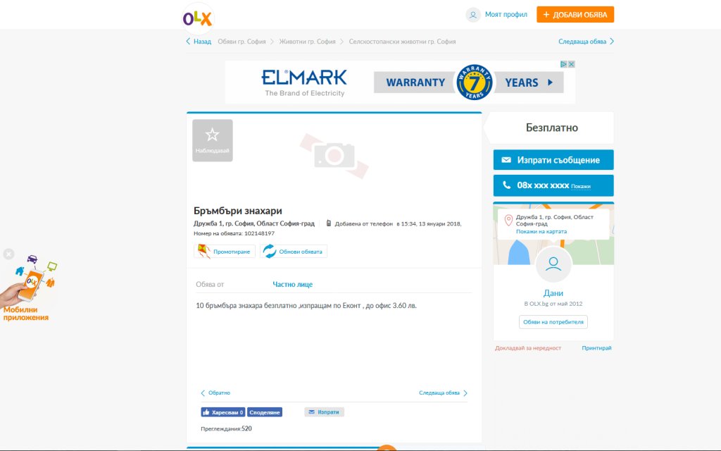 Ако решите да ви пратят бръмбари знахари по Еконт, може би все пак е по-добре да искате снимка, за да се уверите, че са знахари