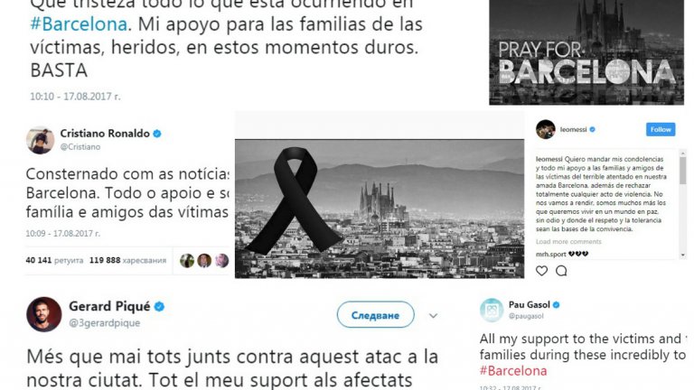 Спортният свят се обедини срещу тероризма в Каталуния