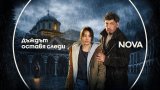 "Дъждът оставя следи" ни отвежда зад стените на Рилския манастир, където се крие мистерия