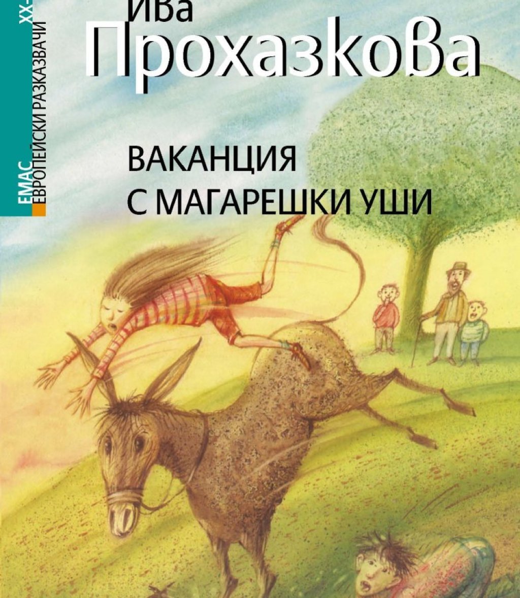 Прекрасно четиво за деца между 5 и 7 клас