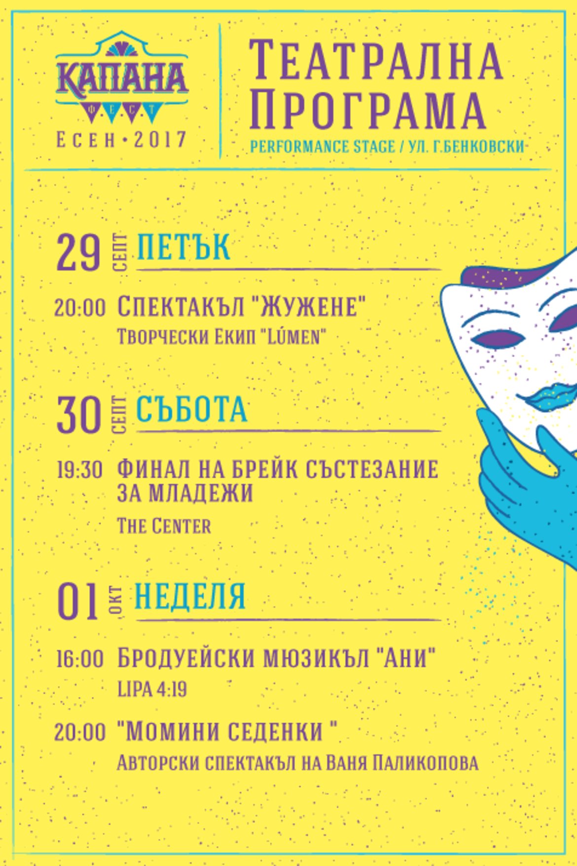 Пълната програма на "Капана Фест" в Пловдив