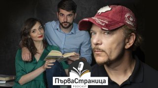 Писателят и журналист е гост в подкаста за книги, хора и (не)истински истории