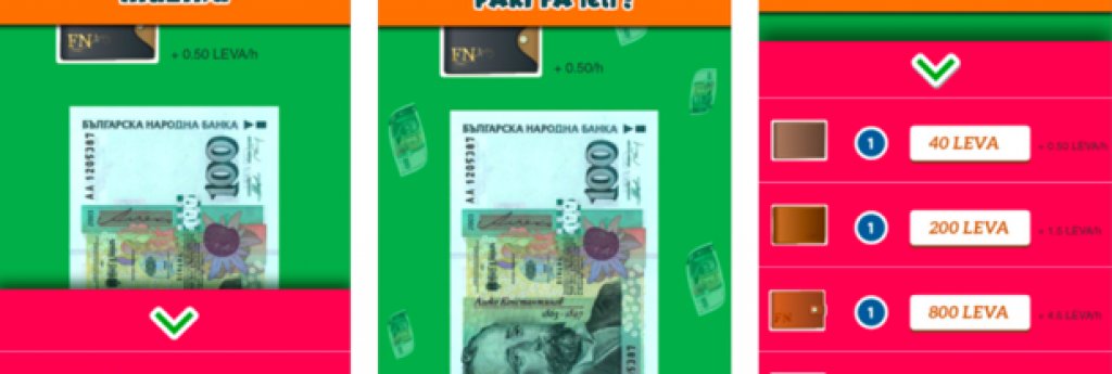 Хвърли пари

Смущаващо популярна в България, тази игра ви позволява да плъзгате по екрана банкноти и така да „трупате“ пари на сметката си под звуците на най-подходящата за такава дейност музика – класически, пищен поп-фолк.  С времето започвате да боравите с все по-големи банкноти, докато стигнете до 50-левките и 100-левките, откъдето укорително ви гледат Пенчо Славейков и Алеко Константинов. 