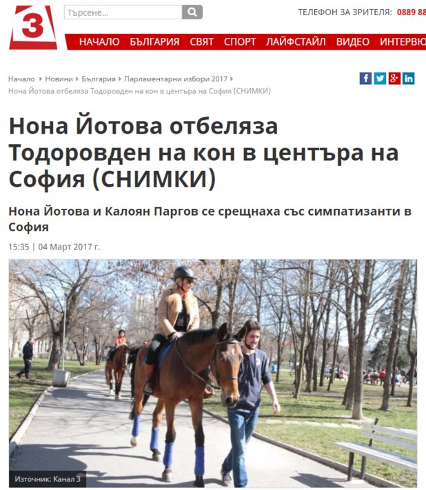 Кандидат-депутатите на БСП Нона Йотова и Калоян Паргов организираха "разходка с кон" на столичния бул. Христо Ботев