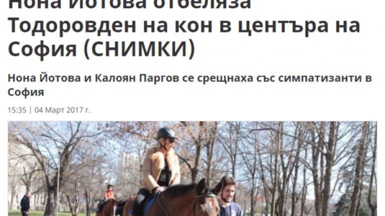 Кандидат-депутатите на БСП Нона Йотова и Калоян Паргов организираха "разходка с кон" на столичния бул. Христо Ботев