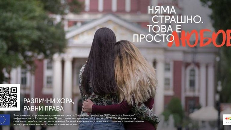 Свалиха билборд във Варна след хомофобски вандализъм