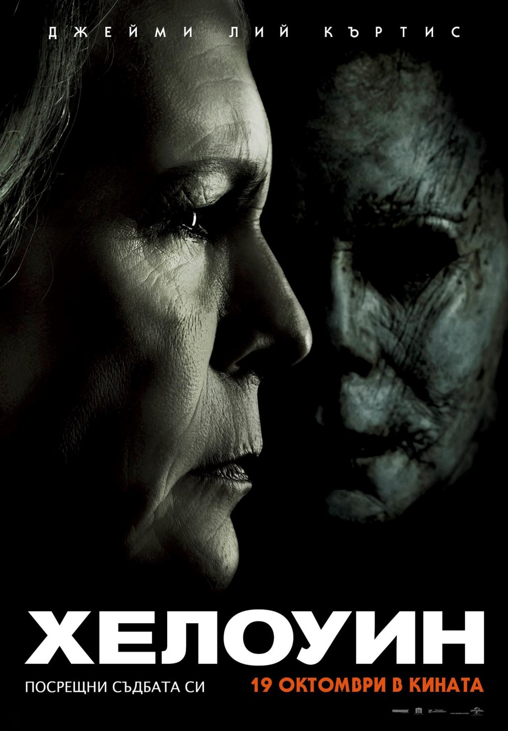 Poster 70 x 100 sm - Halloween September 2018 - 3