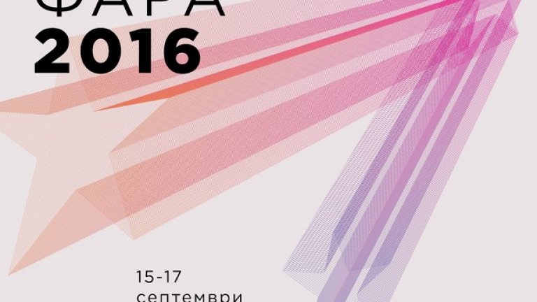 Събитието се мести в Пловдив с променен формат, за да стане по-полезно, отворено и удобно за повече хора от комуникационния бизнес