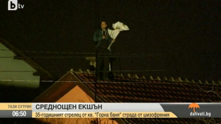 Мъжът е успял да рани леко един полицай при 12-часовата акция