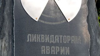 Паметна плоча, посветена на ликвидаторите - хората, които са помогнали за разчистването на радиоактивните останки след експлозията в централата "Маяк".