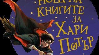 хари потър