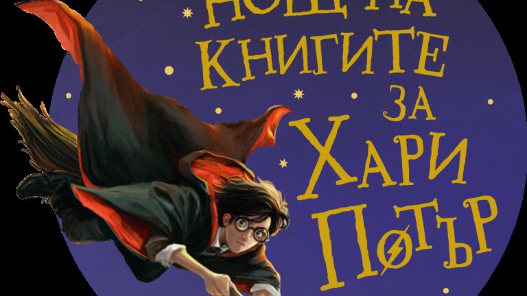 хари потър