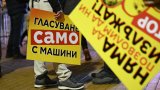 Протест в София настоява за 100% машинно гласуване (СНИМКИ)