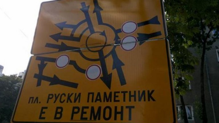 На шофьорите им остава да разчитат на интуиция откъде да минат