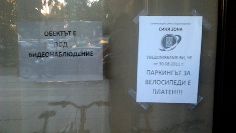 Столична община измисли нова мода в синьо - платен паркинг за велосипеди