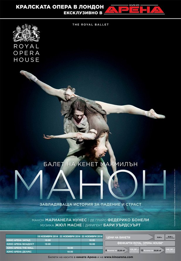 Този път сезонът на Кралската опера в Кино Арена започва на 19 ноември с шедьовъра на хореографа Кенет МакМилън "Манон"