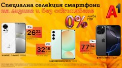 Смартфони за всеки вкус на лизинг с 0% лихва от А1 през март