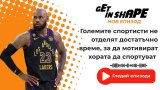 Иво Иванов: Големите спортисти в САЩ не отделят достатъчно време, за да мотивират хората да спортуват