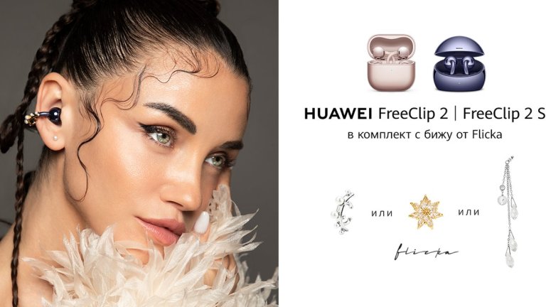 HUAWEI и FLICKA представят Movement – първата българска колекция бижута за серията HUAWEI FreeClip