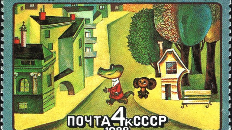 The_Soviet_Union_1988_CPA_5917_stamp_(Gena_the_Crocodile._Cheburashka._Shapoklyak)