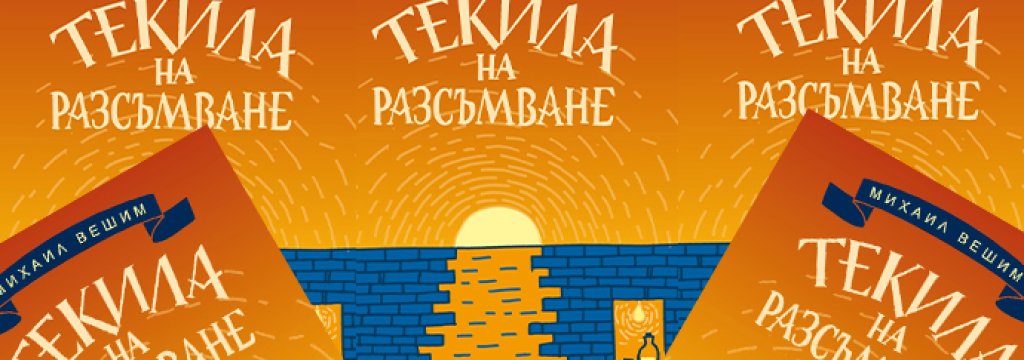 tekila