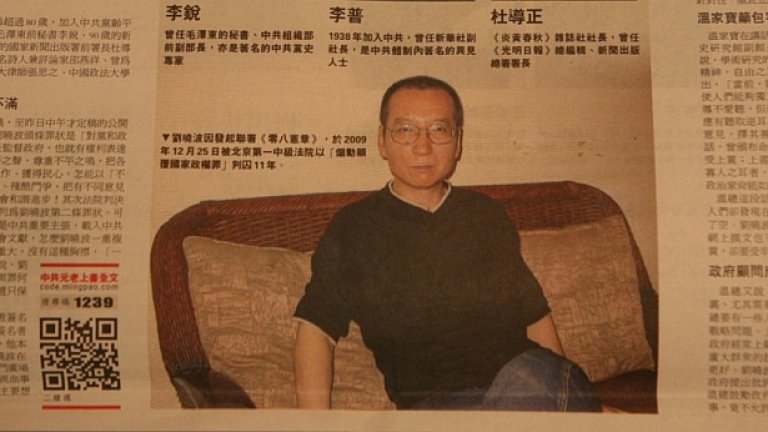 Китайският дисидент Лю Сяобо няма да може да получи Нобеловата награда за мир, която му беше присъдена
