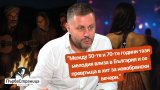 Журналистът разказва за необикновения път на една мелодия