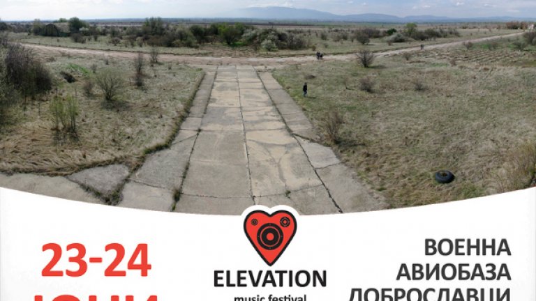 Elevation 2012 – на военното летище в с. Доброславци