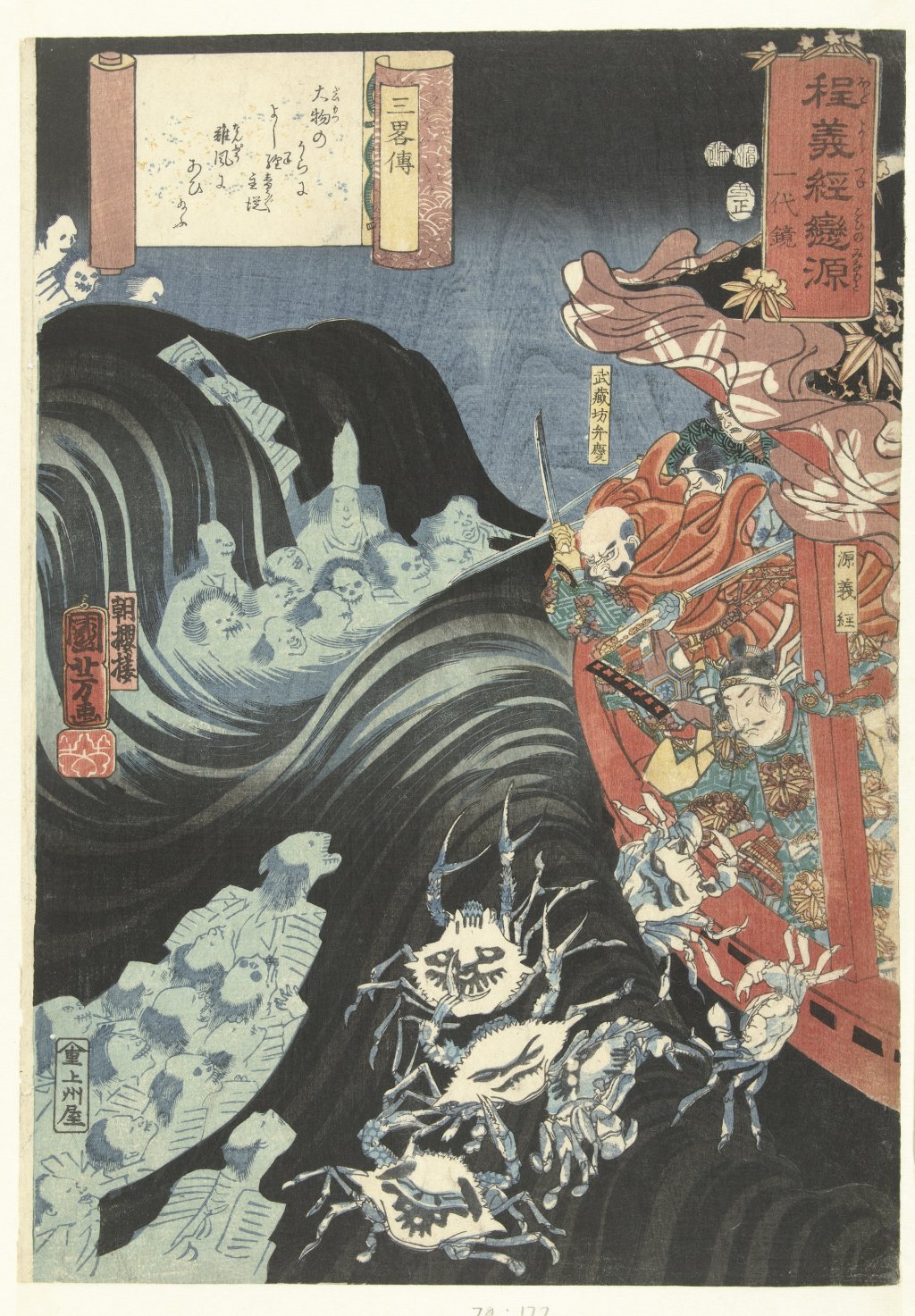 Yoshitsune_aangevallen_door_Taira_geesten-Rijksmuseum_RP-P-1979-177