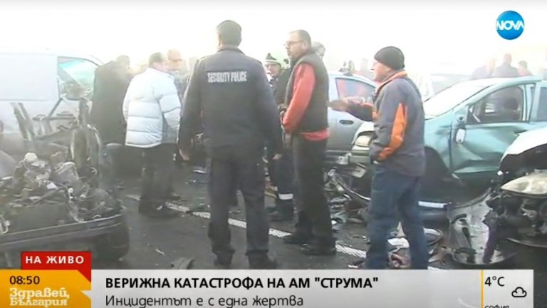 Тежка верижна катастрофа на магистрала "Струма", един човек е загинал