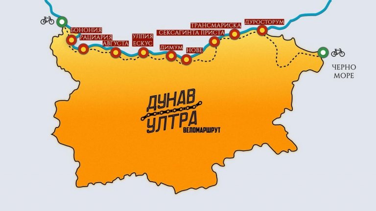 Целта ще бъде участниците да изминат разстоянието от най-северозападното населено място на страната - видинското село Куделин  - до последното населено дунавско място в България - гр. Силистра - за по-малко от 36 часа. 