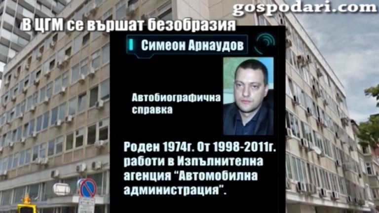 Служител от ЦГМ свидетелства пред "Господари на ефира", че състоянието на изпълнителния директор на ЦГМ в оставка Симеон Арнаудов буди "най-малкото подозрения"