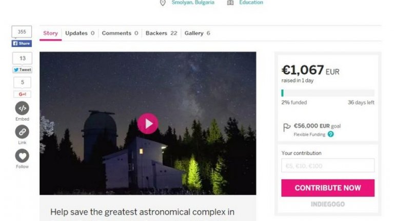 НАО Рожен е най-големият астрономически комплекс в Югоизточна Европа