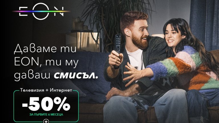 Когато всички у дома разчитат на стабилна връзка - Vivacom дава свързаност, която има смисъл за теб