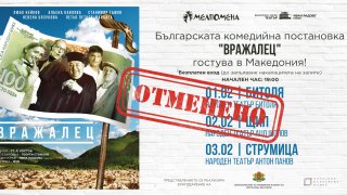 Два от трите театъра са съобщили за "технически проблеми" само дни преди поставянето на "Вражалец"