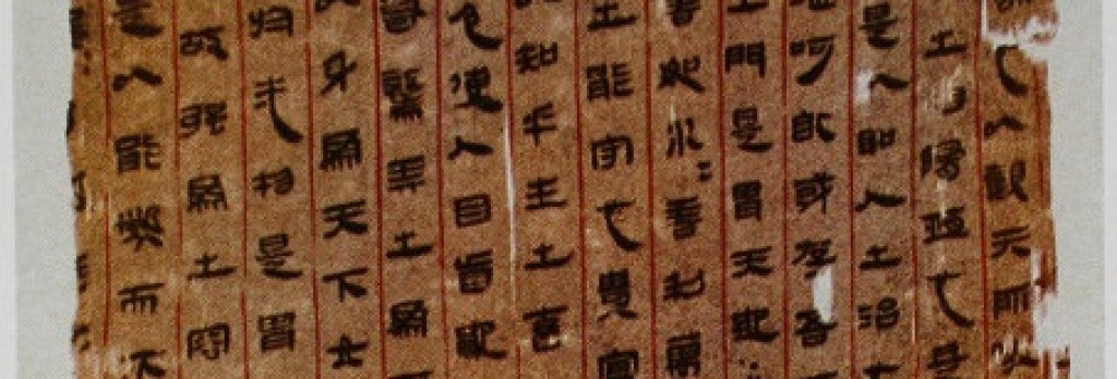 Mawangdui_LaoTsu_Ms2