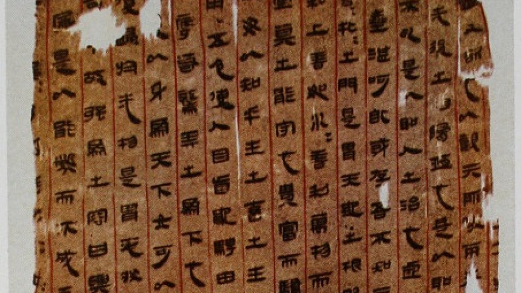 Mawangdui_LaoTsu_Ms2