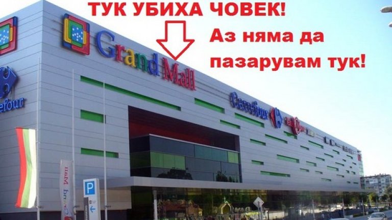 Тримата охранители бяха уволнени