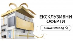 Новият онлайн магазин на Huawei, насочен към българските фенове на марката, вече е отворен и предлага атрактивни оферти за предстоящите празници