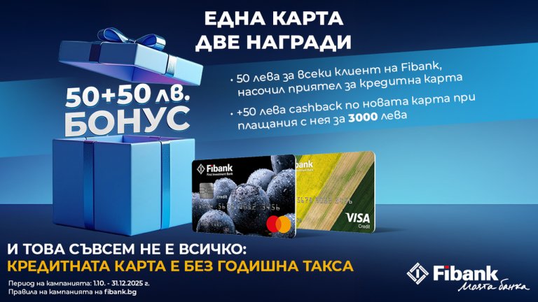 Промоционалната кампания продължава до края на годината