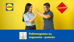 Лидерът в ритейла бе отличен като работодател на годината и за изключителни постижения в развитието на умения